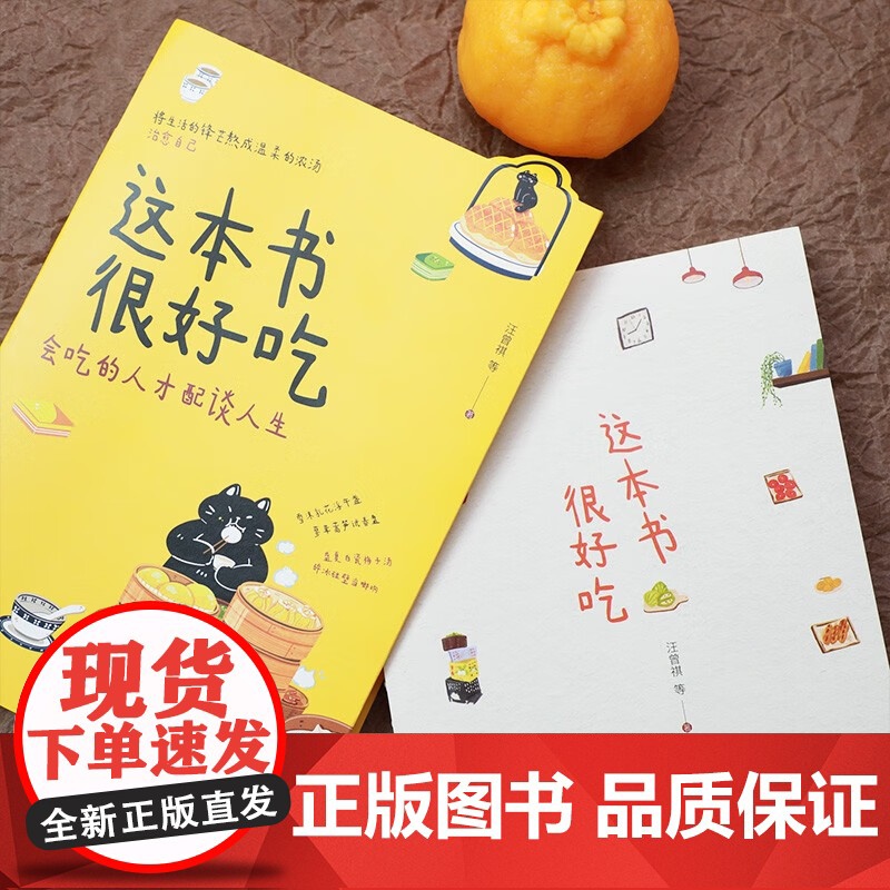 这本书很好吃 光明日报出版社高清大图