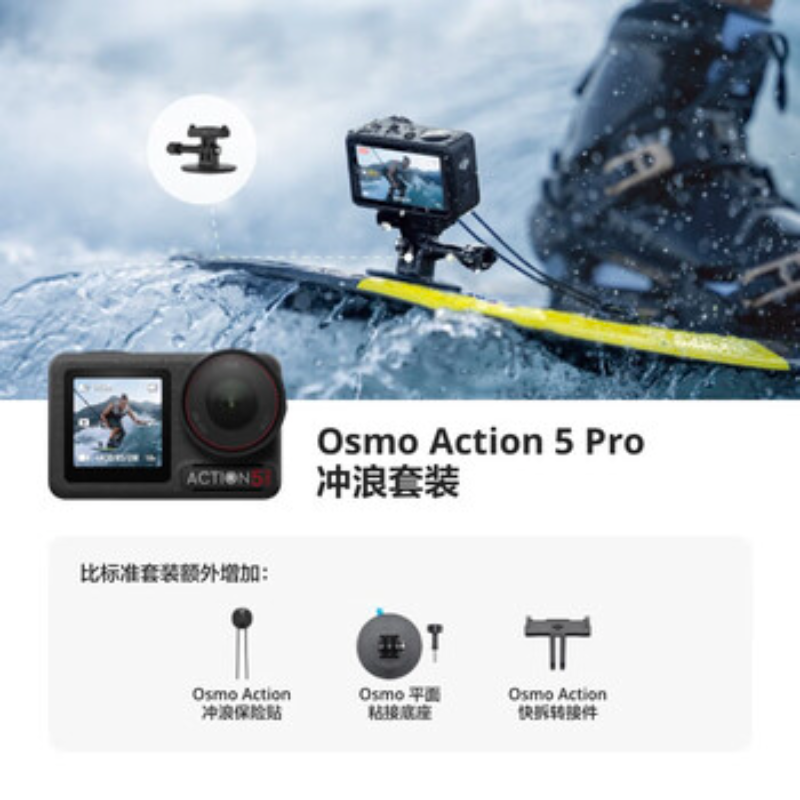 大疆创新(DJI) 运动相机Action 5 Pro冲浪套装高清大图