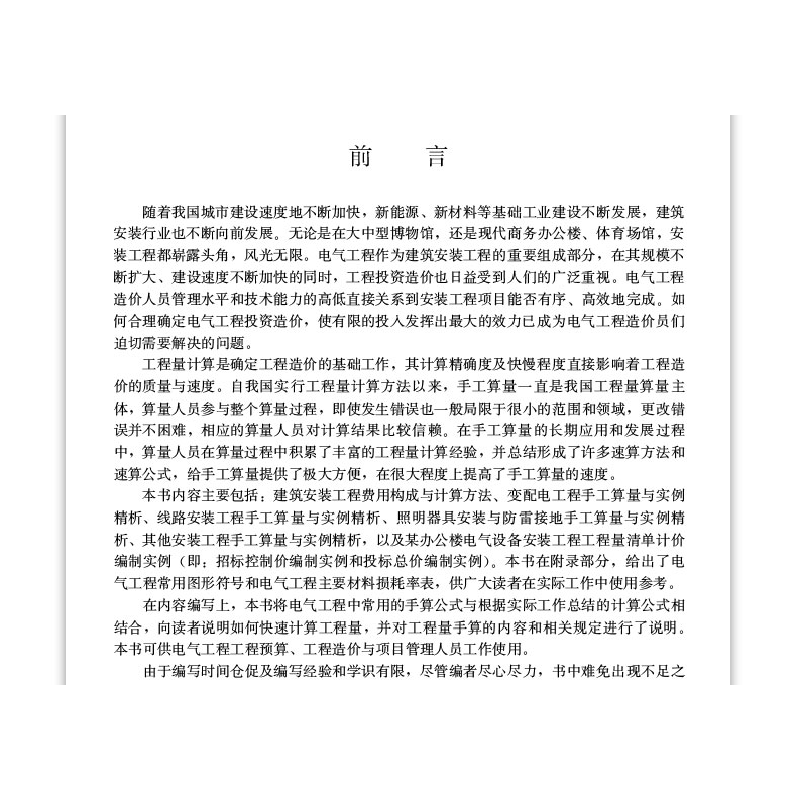 醉染图书电气工程造价员手工算量与实例精析9787112175796高清大图
