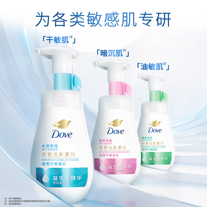多芬(Dove)焕采净透洁面泡泡160ml 氨基酸洗面奶敏感肌清洁温和舒缓高清大图