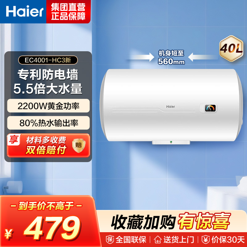 海尔(Haier)[HC3新]40升电热水器 金刚搪瓷胆 租房优选大水量 2200W速热家用储水式高清大图