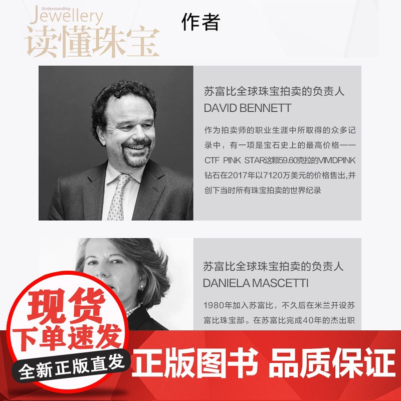 生活.读懂珠宝200年佩戴文化之美宝石大卫贝内特意丹妮拉马谢蒂艺术普及轻工珠宝鉴赏收藏珠宝知识设计书籍宝石圣典翡翠知识书高清大图
