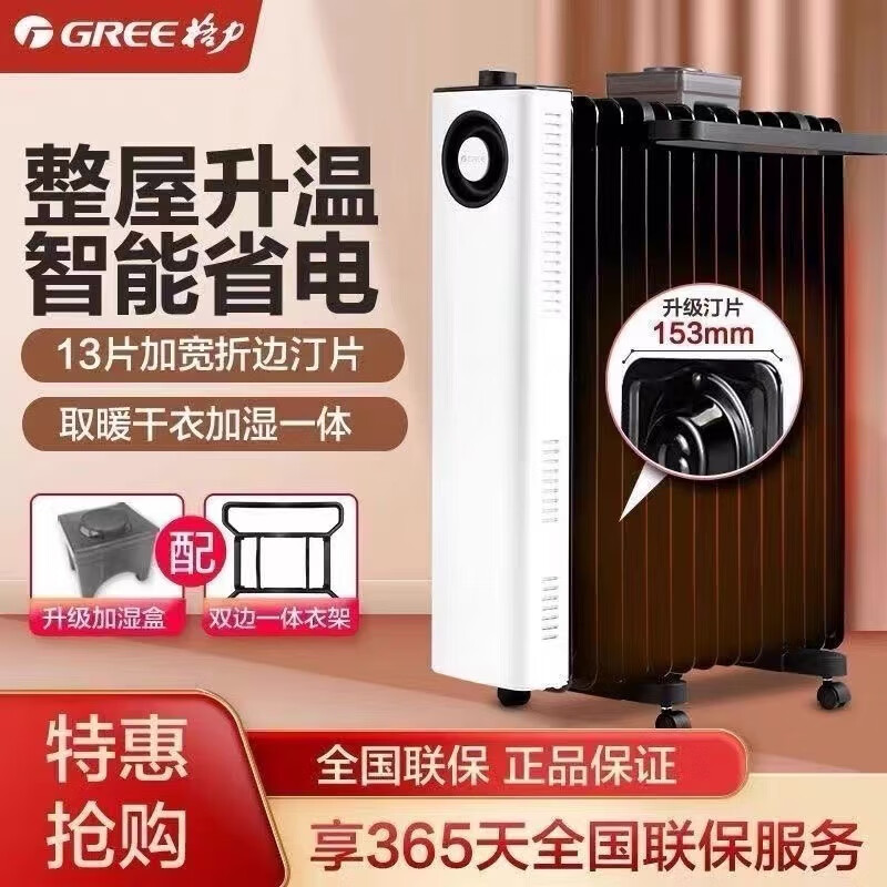 格力(GREE)电油汀取暖器家用节能暖风机低音卧室婴儿电暖器13片油汀NDY23-X6022高清大图