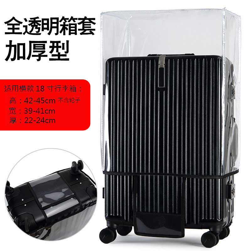 透明箱套加厚耐磨防尘罩PVC防水202426寸行李箱保护套拉杆箱套 全透明款 18寸横款