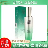 百雀羚(PECHOIN)肌初赋活紧肤精华水90ml 补水保湿滋润肌肤淡化细纹