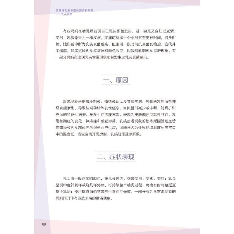 [正版]乳头异常 杨振杰 编 中医各科医学类研究医生参考图书 医学专业书籍 中国医药科技出版