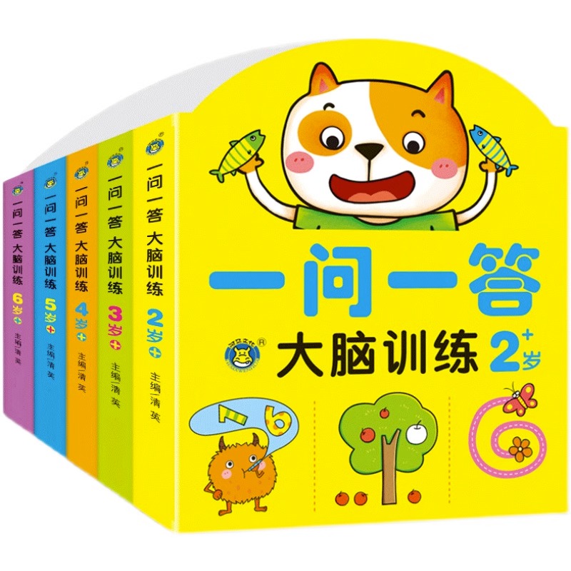 2岁一问一答大脑训练[单本]118页 [正版]一问一答大脑训练亲子互动游戏潜能开发书2-3-4-5-6岁思维训练题左右脑高清大图