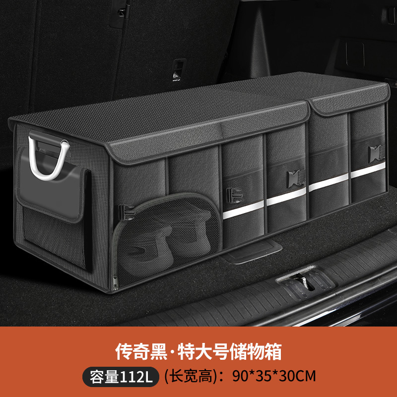 【补贴10%】汽车后备箱收纳箱车载收纳盒收纳箱车内用品尾箱整理鞋子收纳神器 【传奇黑特大号112L】有底板+储鞋口+可水洗◆