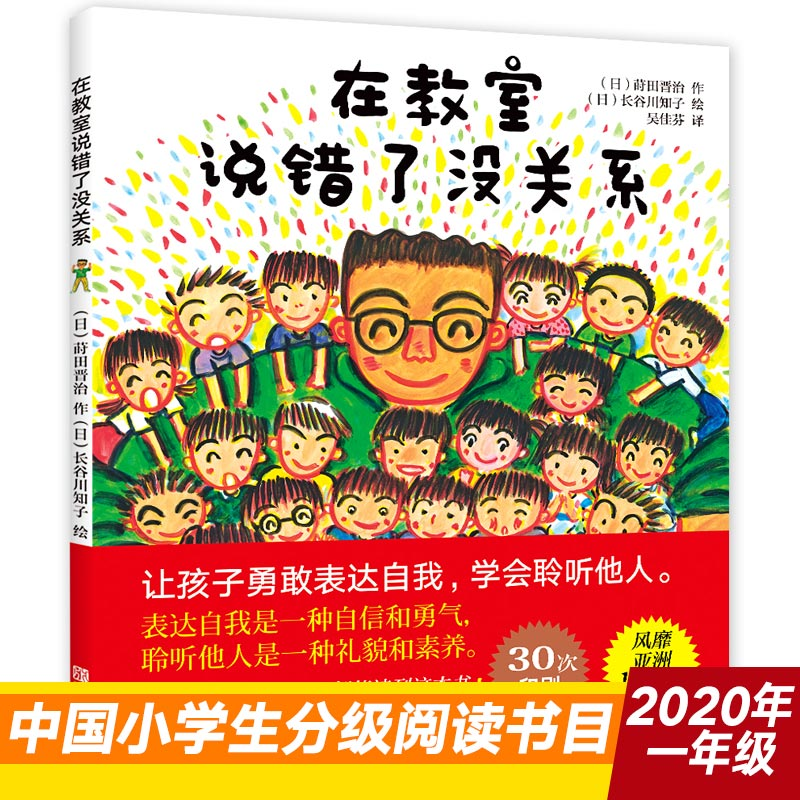 醉染图书在教室说错了没关系9787555572高清大图