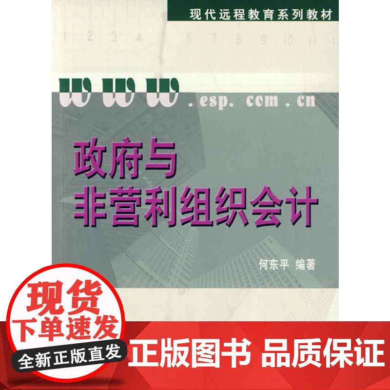 政府与非营利组织会计高清大图