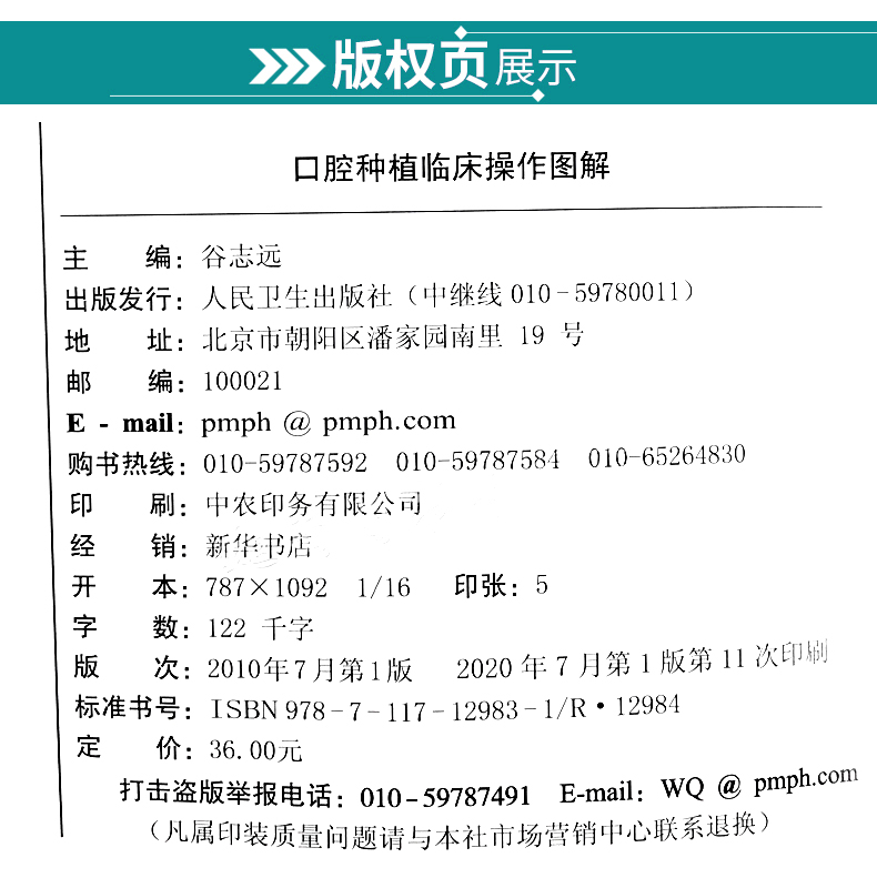 [正版] 口腔种植临床操作图解 拔牙技巧学义齿全瓷修复颌面外科正畸黏膜病学牙髓之路儿童牙科病历根管治疗口腔医学书籍高清大图