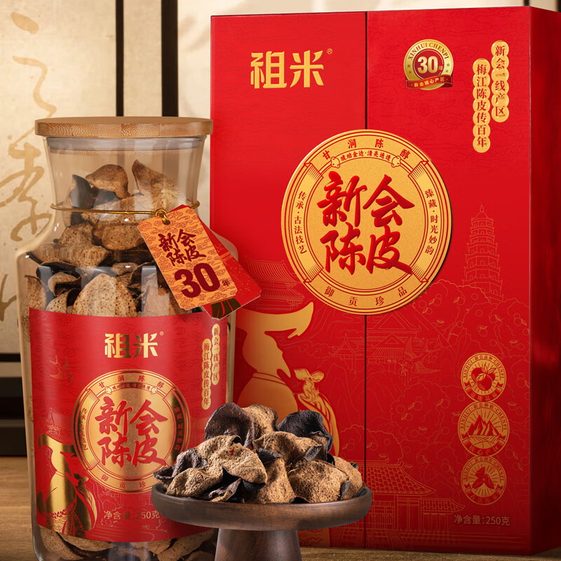 祖米 30年 新会陈皮 250g(单位:盒)高清大图