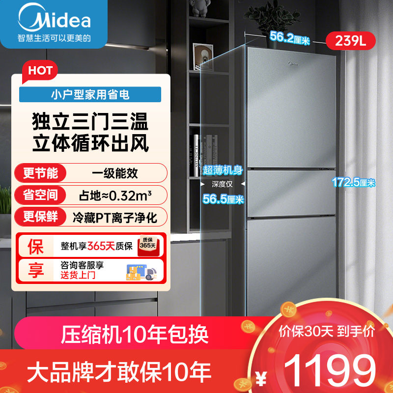 美的 冰箱MR-251WTP 钛钢灰-星烁
