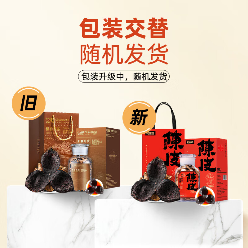 新会陈皮礼盒年货节日送礼十五年特产正品老陈皮干泡水搭普洱白茶高清大图