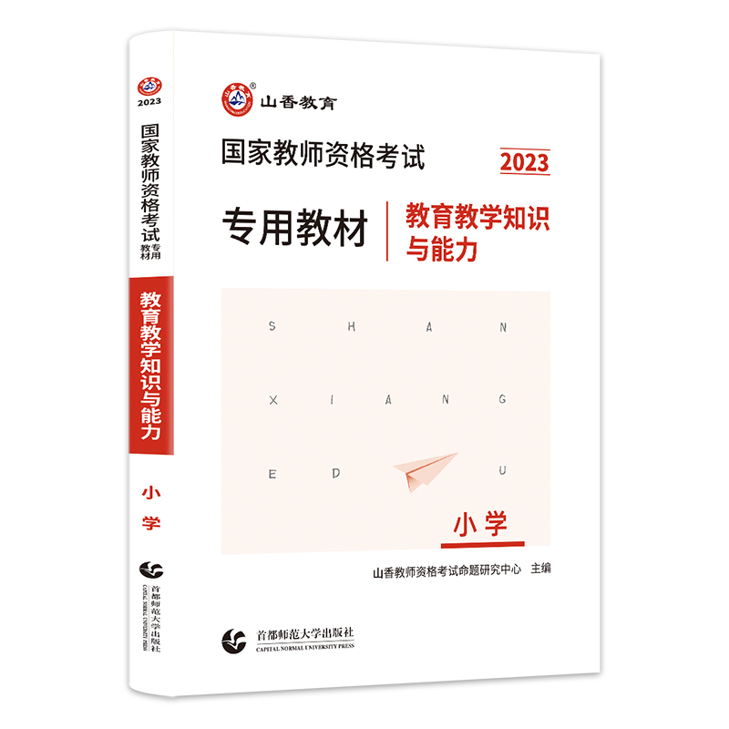 [正版]教师资格证试卷 拍下备注