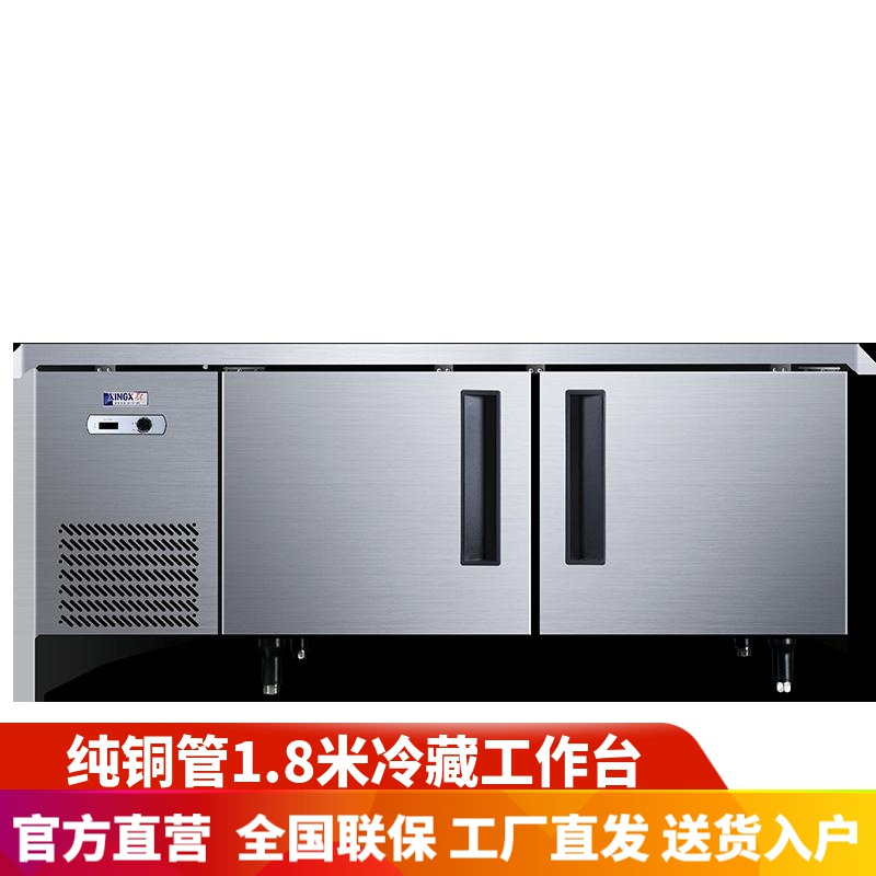 星星(XINGX)TC-468YA 1.8米纯铜管工作台 全冷藏不锈钢 商用厨房操作台 冷藏冰柜 保鲜柜 电脑控温