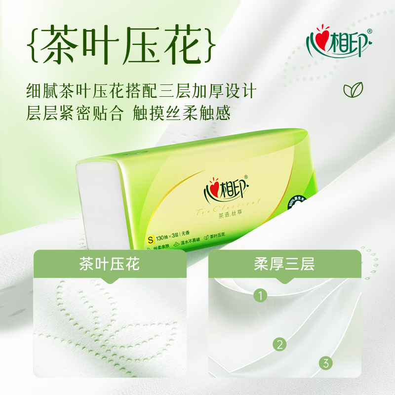 心相印茶语丝享系列130抽三层塑装纸面巾6包(新老包装随机发货)DT15130(散装)高清大图