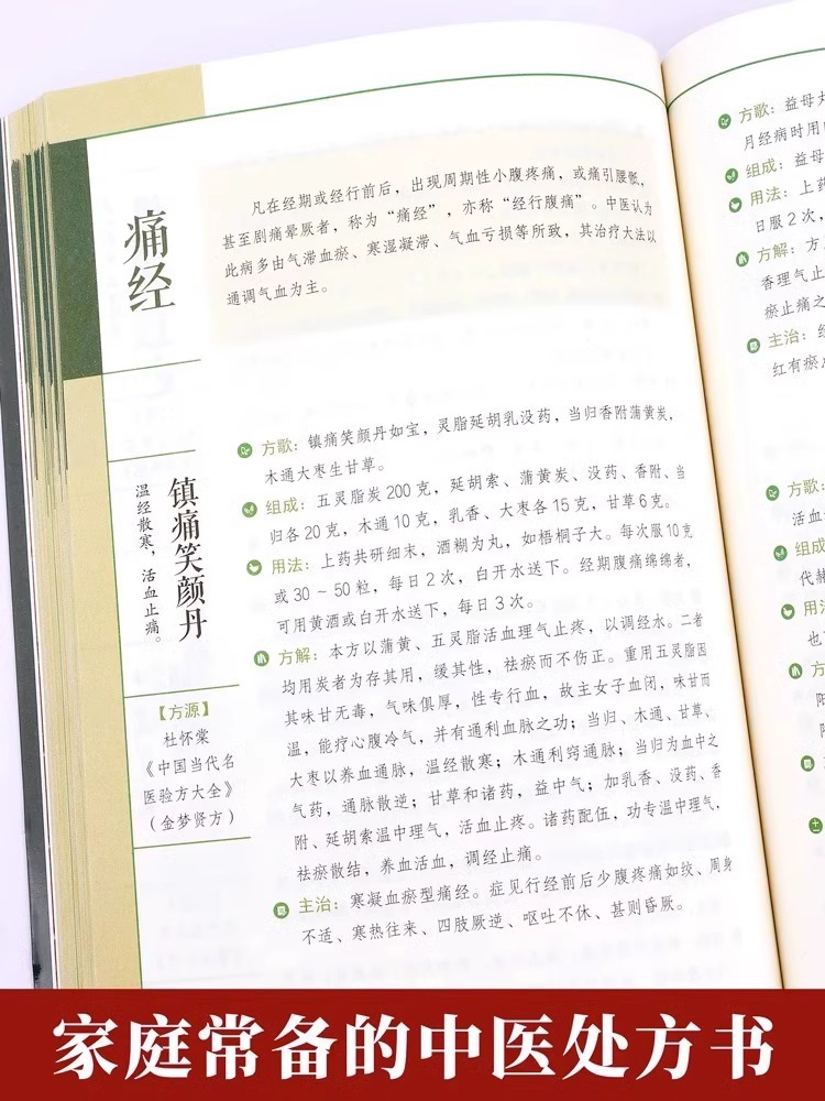 [2册]特效处方+扁鹊心书 [正版]中医特效处方大全扁鹊李淳著全5册经典处方老中医土单方老偏方中医调理书籍药性赋图解扁鹊高清大图