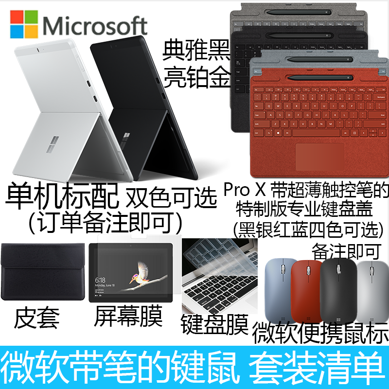 [原装波比红键盘+笔+鼠标]微软(Microsoft)Surface ProX SQ2增强版 13英寸二合一平板电脑笔记本 高色域 4G LTE版 典雅黑/亮铂金 16G+512G