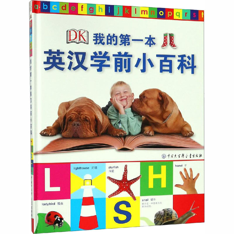 [M]DK我的第一本英汉学前小百科-9787500091783