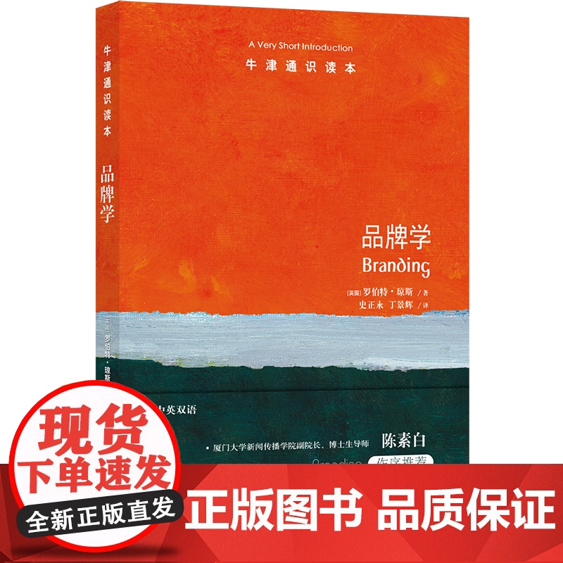 牛津通识读本:品牌学(中英双语)高清大图