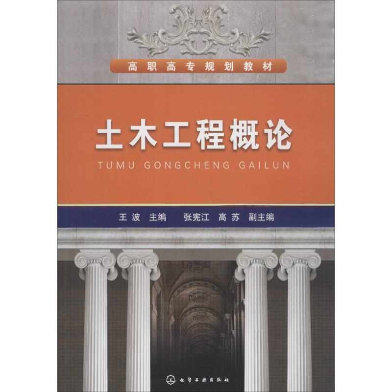 土木工程概论高清大图