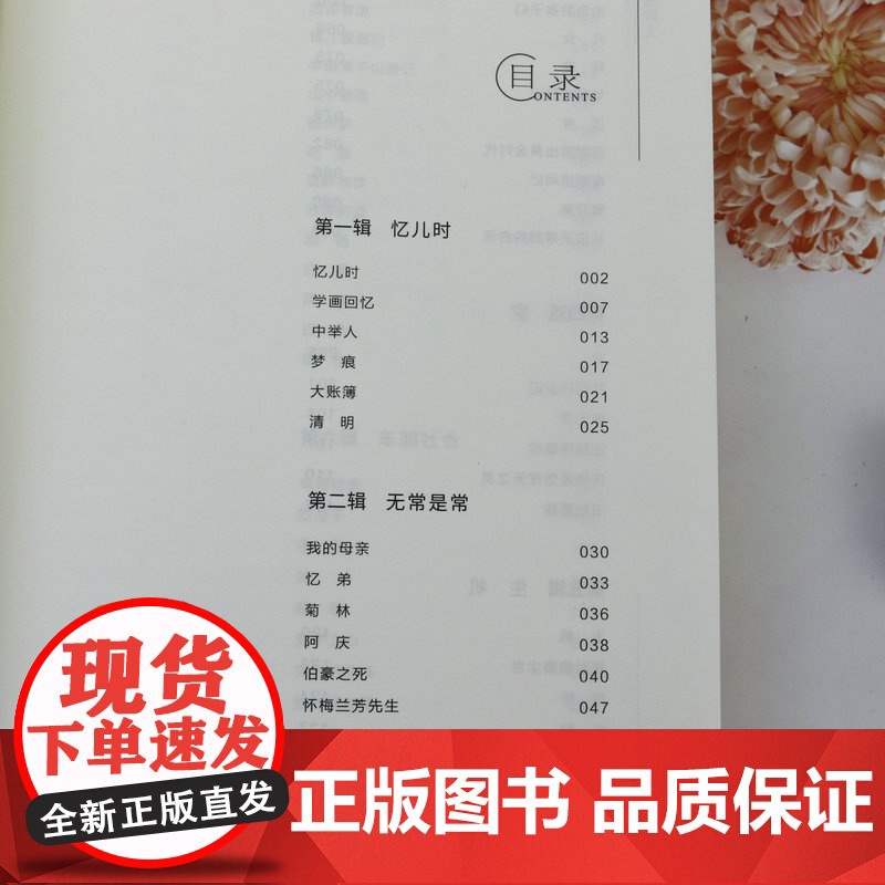 名家散文精选:丰子恺散文另著缘缘堂随笔再笔愿你一生清澈明朗率真集此生多珍重白鹅手指等书籍高清大图