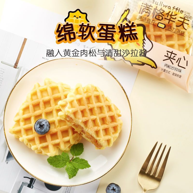 [买一箱送一箱]满格华夫肉松夹心华夫饼批发整箱沙拉400g/箱*1箱 坚果糕点饼干坚果沙琪玛美味小吃休闲零食