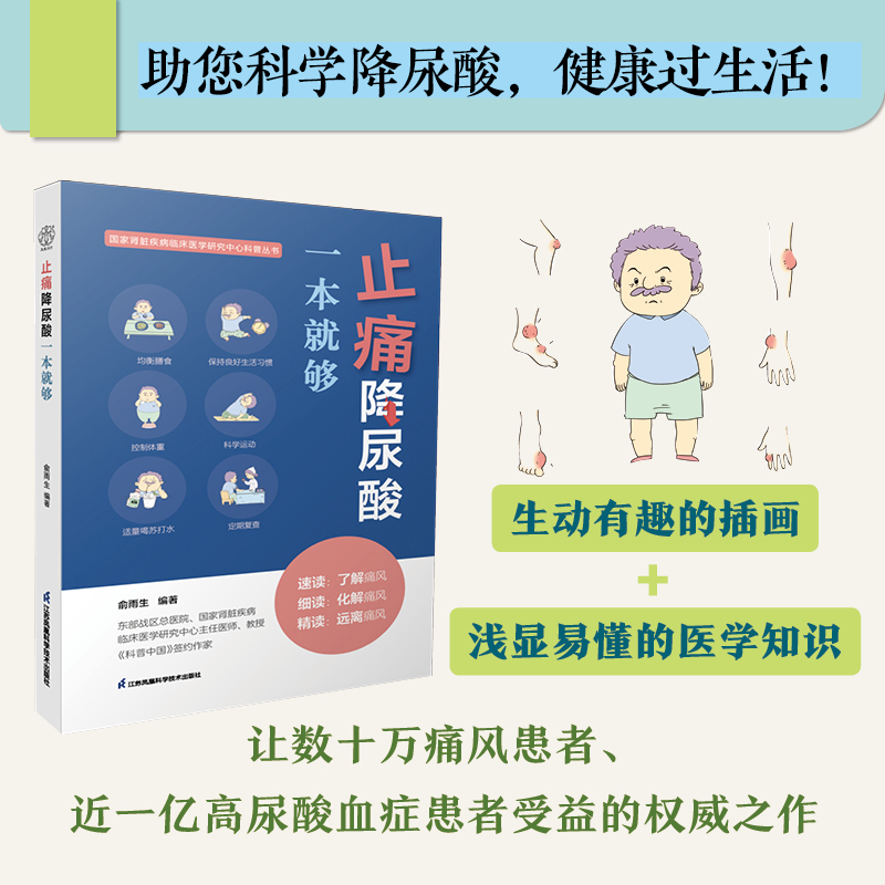 [正版]止痛降尿酸一本就够 低嘌呤饮食痛风尿酸心理并发症高清大图