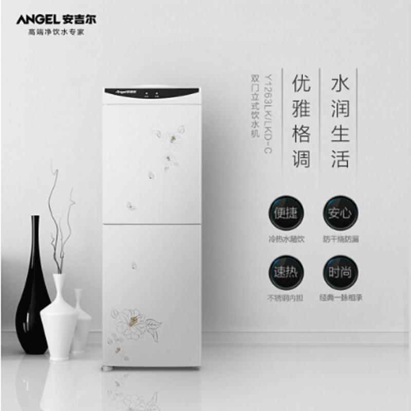 安吉尔(ANGEL)饮水机家用茶吧机立式冷热自选桶装水直饮机小型饮水器全自动速热 Y1263
