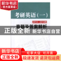 考研英语(一)2014—2019年真题及答案解析