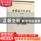 正版 中国俗文化研究:第十五辑 项楚主编 四川大学出版社 978756