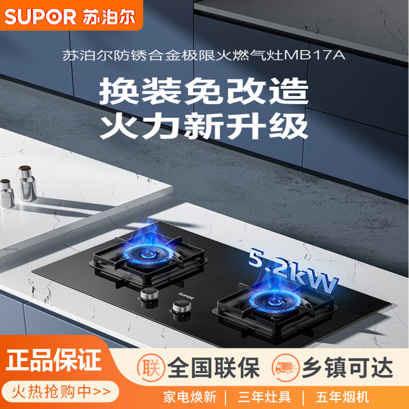 苏泊尔MB17A燃气灶家用双灶可调节灶台厨房嵌入式猛火灶液化气4250