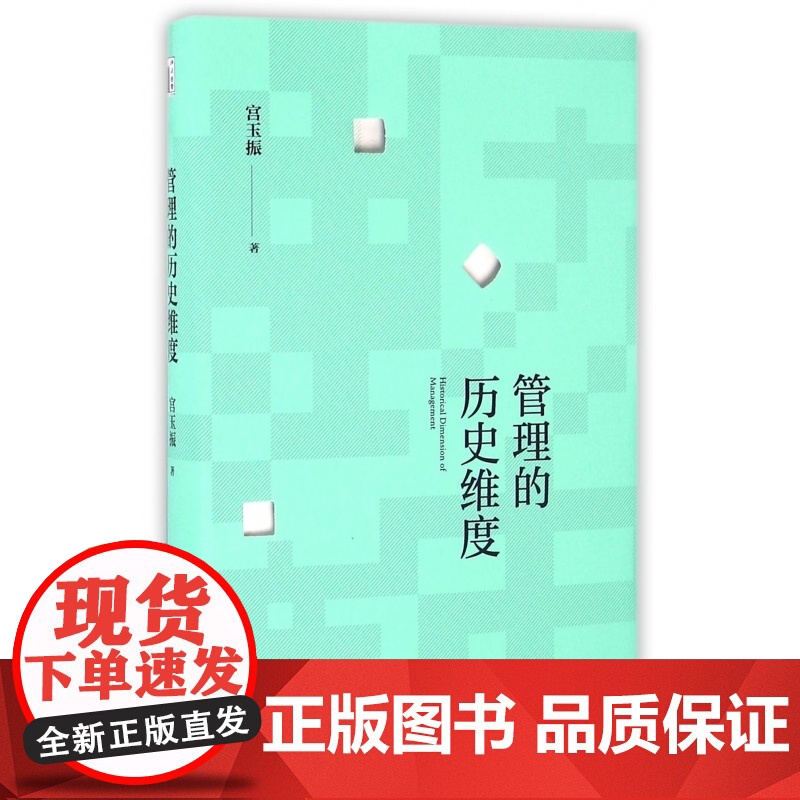 管理的历史维度(精)高清大图