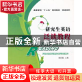 研究生英语泛读教程