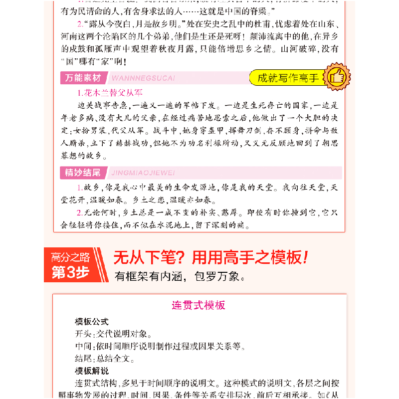 正版新书]考试高手初中语文作文模板邰山根9787201097893高清大图