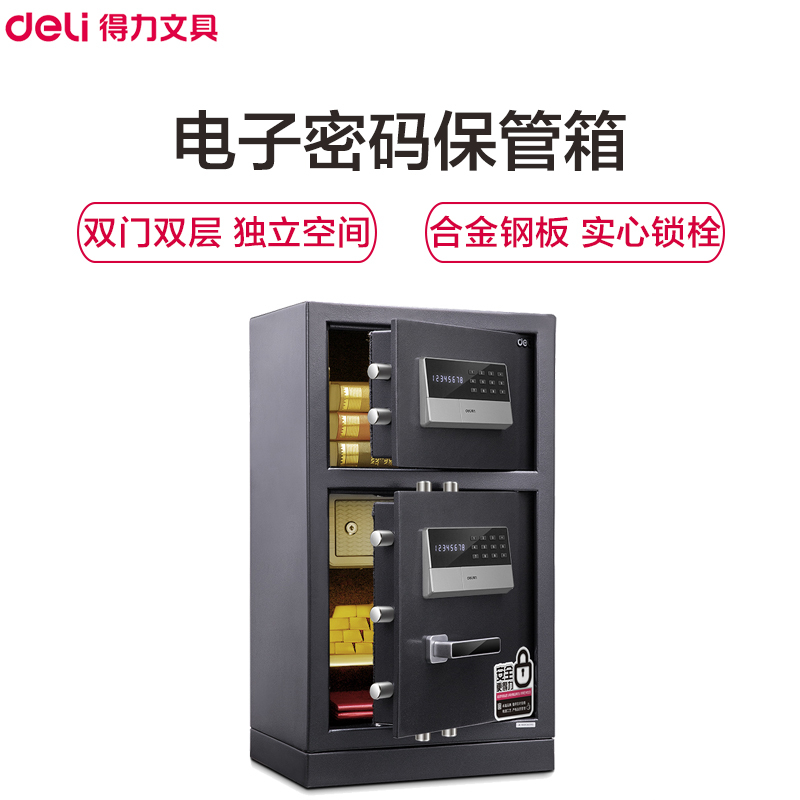 得力(deli)3657A电子密码保管箱 银灰 高80cm 双开门 办公家用防盗小型隐形保管柜 入墙床头柜保险保管箱柜