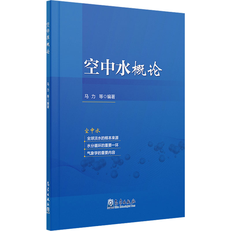 [N]空中水概论-9787502983192高清大图