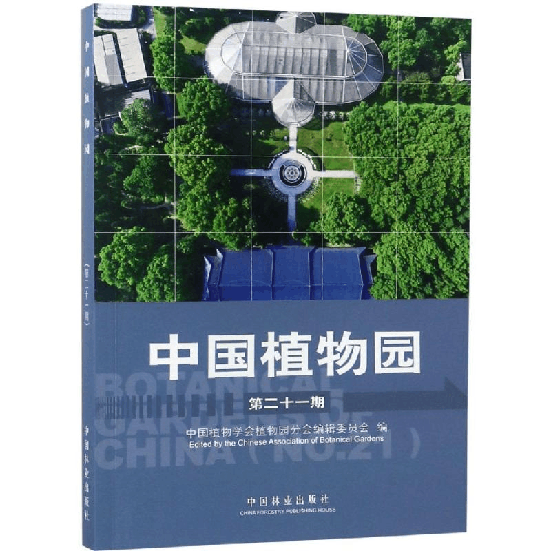 醉染图书中国植物园(2期)9787503897665图片