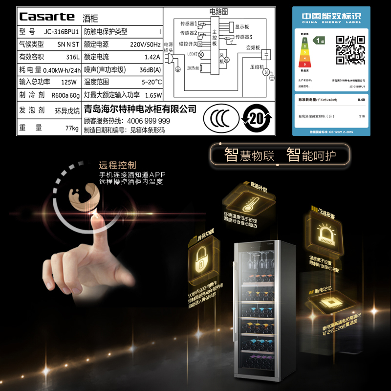 卡萨帝(Casarte)316升冰吧酒柜家庭商务储酒冰箱 恒温恒湿 精准电子温控 专业储酒虚拟酒窖 JC-316BPU1高清大图