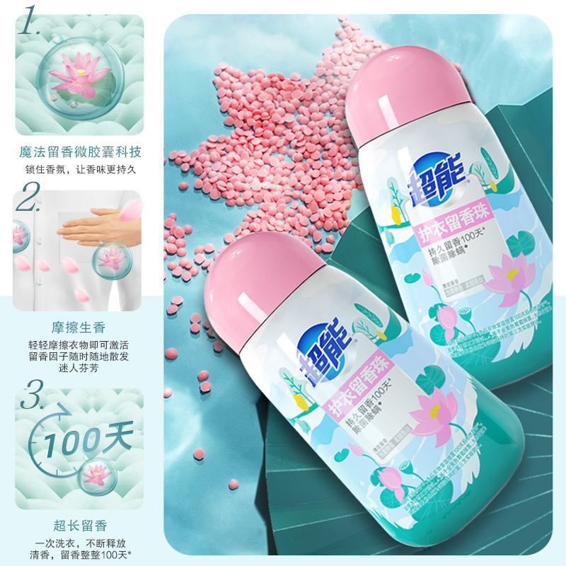 超能洗衣留香珠220g*2瓶护衣护色清莲馨香味持久衣物护衣洗衣服凝香珠凝珠颗粒除螨