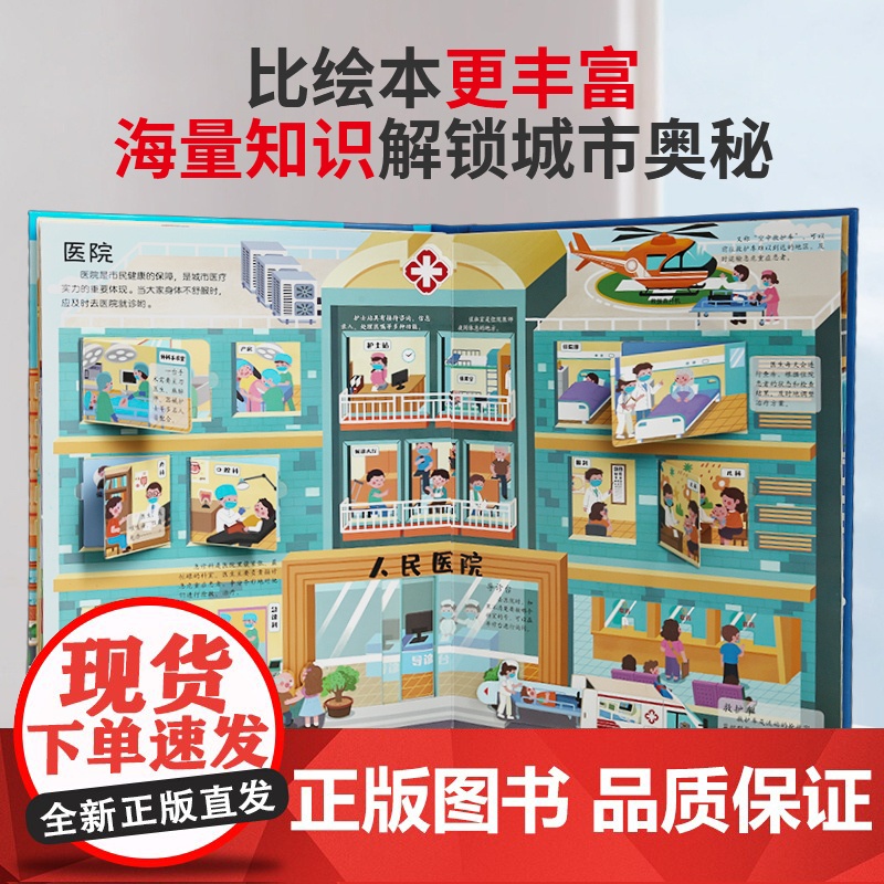 那么大!城市立体书 儿童3d立体书翻翻机关书3-6-8-10岁科普百科全书宝宝撕不烂汽车早教启蒙绘本城市运转的秘密好多的高清大图