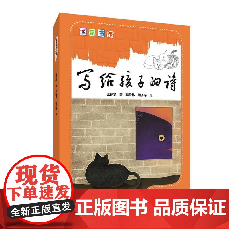 十分有爱童书馆 写给孩子的诗高清大图