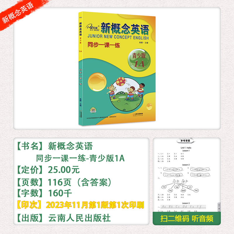 [新概念英语 同步一课一练 青少版1A] [正版]新概念英语同步一课一练青少版1A子金传媒语法强化拓展训练一课一练短语选高清大图