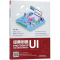 醉染图书经典创意UI9787113255