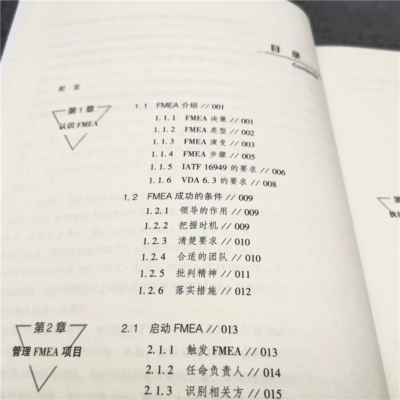 [正版]失效模式和影响分析(FMEA)实用指南 王丽春 编 自由组合套装经管、励志 书店图书籍 机械工业出版社高清大图