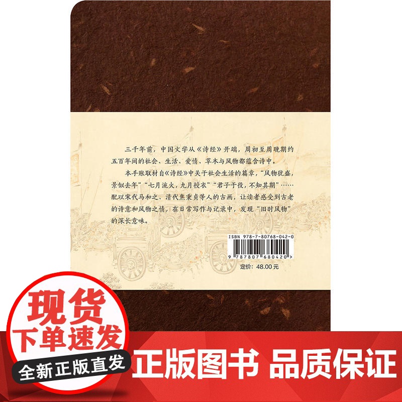 诗经手账:旧时风物高清大图