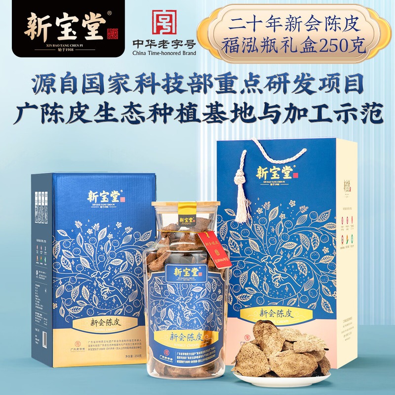 新宝堂-陈皮二十年福泓瓶250克