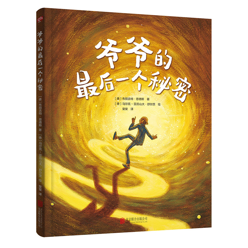 [2册] [正版]爷爷的后一个秘密 爷爷是个笨小孩 精装硬壳布丽吉特·恩德斯亲子成长故事书3-6岁儿童绘本读物书生命教育高清大图