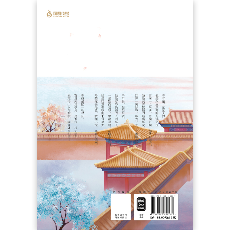 醉染图书非我倾城 终章(全2册)9787559458377高清大图